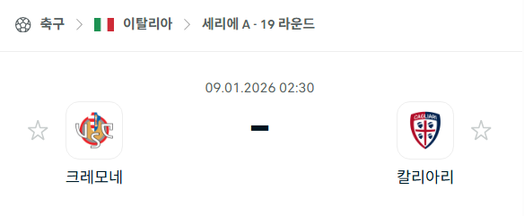 [이탈리아 세리에A] 01월09일 크레모네세 vs 칼리아리 | 스포츠 분석 무료 중계 토친놈