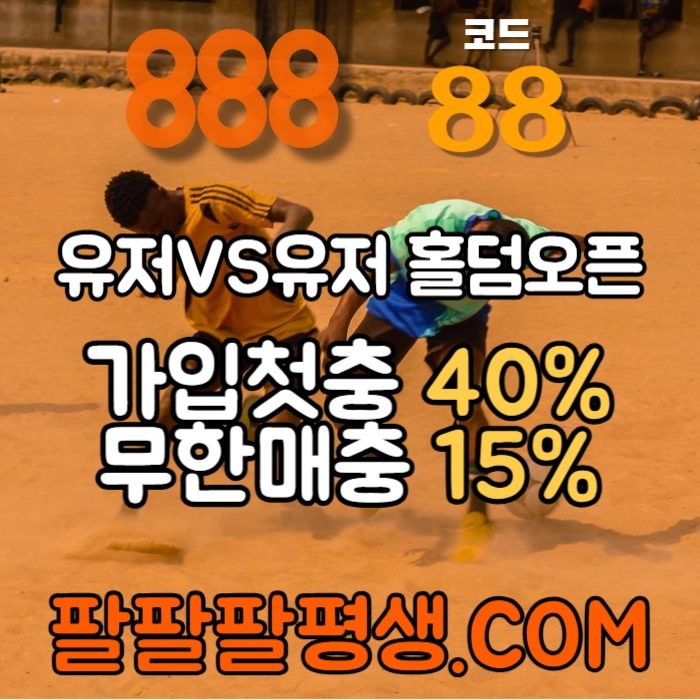●●●●●10년 무사고 메이저 888 먹튀 없음●●●●● #할리버튼