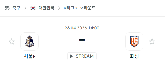 [대한민국 K리그1] 4월26일 서울이랜드 vs 화성FC | 스포츠 분석 무료 중계 토친놈