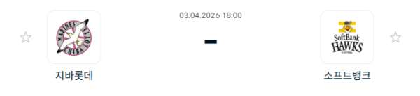 [일본야구 NPB] 2026년04월03일 지바롯데 마린스 vs 소프트뱅크 호크스 | 스포츠 분석 무료 중계 토친놈