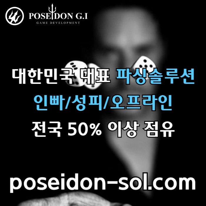 카지노솔루션 | 바카라솔루션 | 카지노분양 | 파싱솔루션 | 성피솔루션 | 포세이돈솔루션