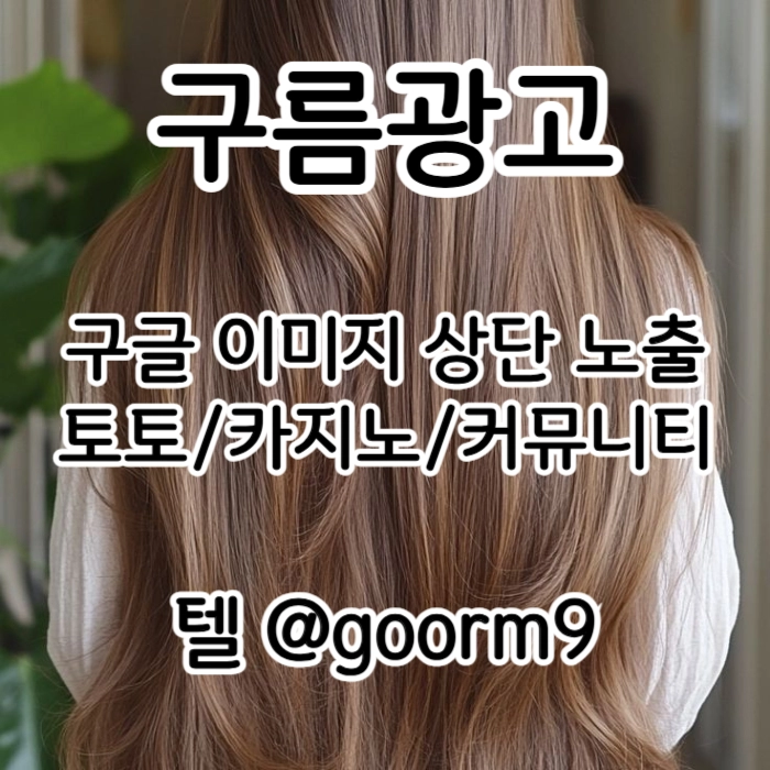 [[홍보대행 1등업체]] 토토홍보 | 카지노홍보 | 커뮤니티홍보 | 구름광고