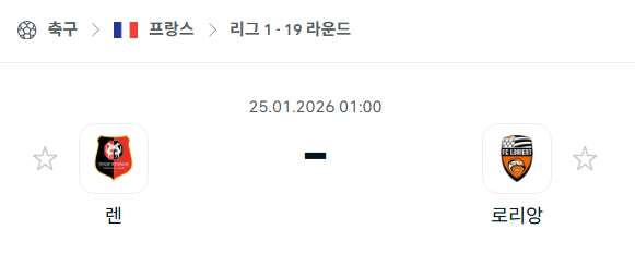 [프랑스 리그앙] 01월25일 스타드 렌 vs 로리앙 | 스포츠 분석 무료 중계 토친놈