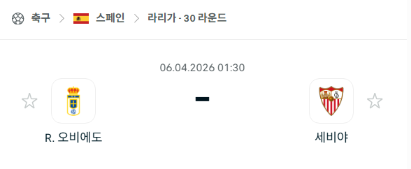 [스페인 라리가] 4월6일 레알 오비에도 vs 세비야 | 스포츠 분석 무료 중계 토친놈