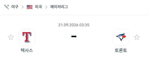 [MLB 메이저리그] 9월21일 텍사스 레인저스 vs 토론토 블루제이스 | 스포츠 분석 무료 중계 토친놈