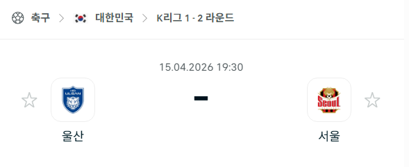 [대한민국 K리그1] 4월15일 울산HD vs FC서울 | 스포츠 분석 무료 중계 토친놈