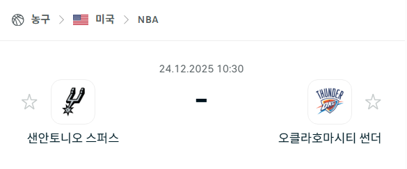 [미국 NBA] 12월24일 샌안토니오 스퍼스 vs 오클라호마시티 썬더 | 스포츠 분석 무료 중계 토친놈