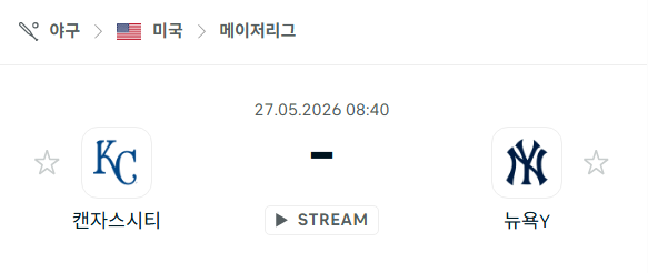 [MLB 메이저리그] 5월27일 캔자스시티 로열스 vs 뉴욕 양키스 | 스포츠 분석 무료 중계 토친놈