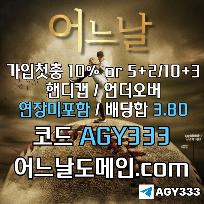 [[[어느날]]] 핸디캡/언더오버 연장미포함 | 배당합 3.80