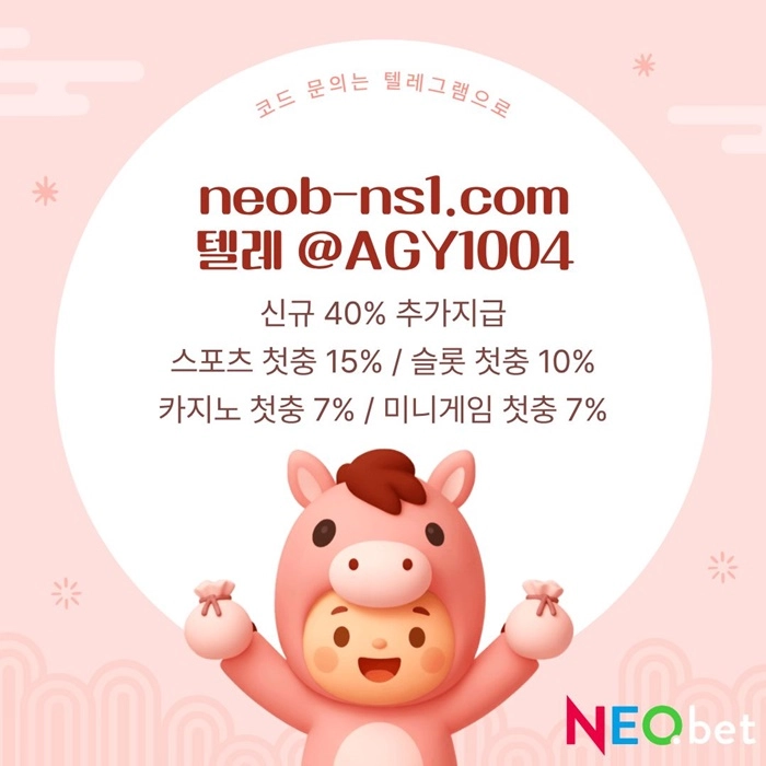 ((네오벳)) 신규40% / 스첫15% / 슬첫10% / 카첫7% / 미첫7%
