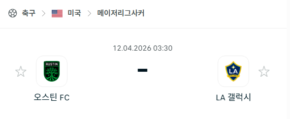 [MLS 메이저리그사커] 4월12일 오스틴FC vs LA갤럭시 | 스포츠 분석 무료 중계 토친놈