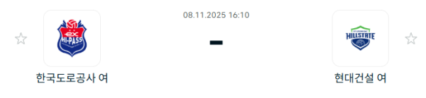 [V-리그 여자부] 2025년11월 8일 한국도로공사 하이패스 배구단 vs 현대건설 힐스테이트 배구단 분석 중계
