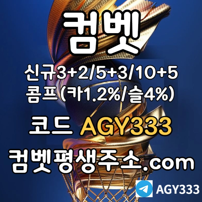 ●● COMEBET 리뉴얼완료 ●● 신규첫충40% or 3+2/5+3/10+5 ○ 낙첨시다시한번더입플이벤트 ○ 페이백이벤트 #스쿠발
