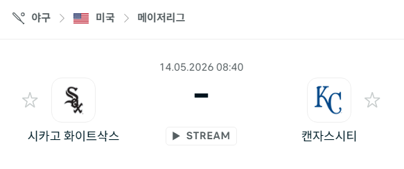 [MLB 메이저리그] 5월14일 시카고 화이트삭스 vs 캔자스시티 로열스 | 스포츠 분석 무료 중계 토친놈