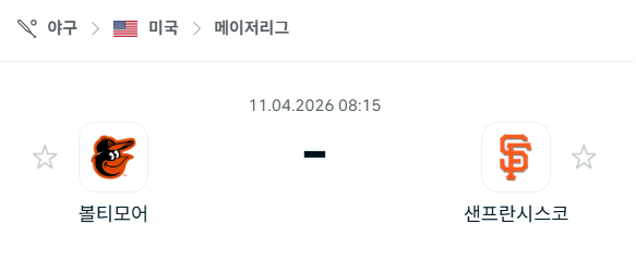 [MLB 메이저리그] 4월11일 볼티모어 오리올스 vs 샌프란시스코 자이언츠 | 스포츠 분석 무료 중계 토친놈