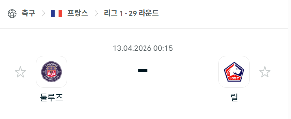 [프랑스 리그앙] 4월13일 툴루즈 vs 릴 | 스포츠 분석 무료 중계 토친놈