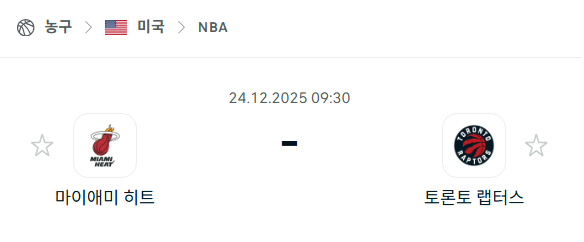 [미국 NBA] 12월24일 마이애미 히트 vs 토론토 랩터스 | 스포츠 분석 무료 중계 토친놈