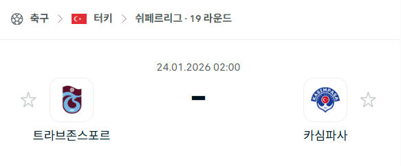 [터키 쉬페르리그] 01월24일 트라브존스포르 vs 카심파사 | 스포츠 분석 무료 중계 토친놈