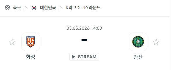 [대한민국 K리그2] 5월3일 화성FC vs 안산 그리너스 | 스포츠 분석 무료 중계 토친놈