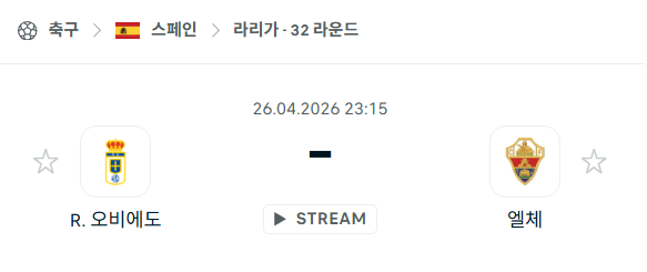 [스페인 라리가] 4월26일 레알 오비에도 vs 엘체 | 스포츠 분석 무료 중계 토친놈