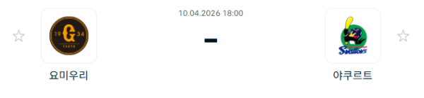 [일본야구 NPB] 2026년04월10일 요미우리 자이언츠 vs 야쿠르트 스왈로즈 | 스포츠 분석 무료 중계 토친놈