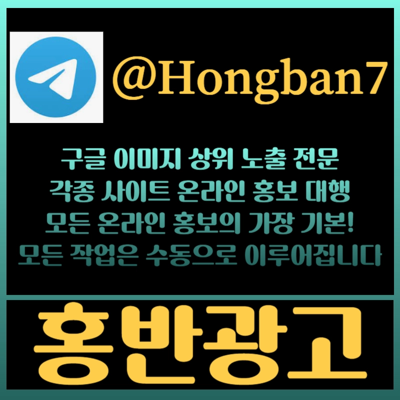  <홍반광고> 구글이미지홍보하기 | 숏폼 광고 | 구글이미지광고 | 이미지광고대행사 | 토토광고대행 #추신수