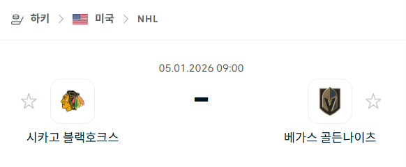 [아이스하키 NHL] 01월05일 시카고 블랙호크스 vs 베가스 골든나이츠 | 스포츠 분석 무료 중계 토친놈