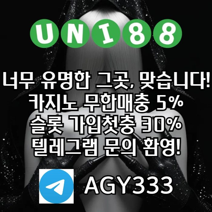 ▶ 유니88벳 ◀ 신규카지노첫충10% _ 완전무제재 _ 스포츠상한3천만 _ 카지노상한5천만