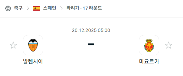 [스페인 라리가] 2025년12월20일 발렌시아 vs 마요르카 | 스포츠 분석 무료 중계 토친놈