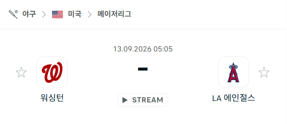 [MLB 메이저리그] 9월13일 워싱턴 내셔널스 vs LA 에인절스 | 스포츠 분석 무료 중계 토친놈