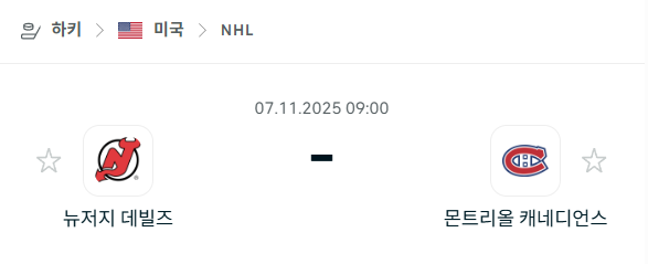 [아이스하키 NHL] 2025년11월07일 뉴저지 데블스 vs 몬트리올 캐네디언스 분석 중계