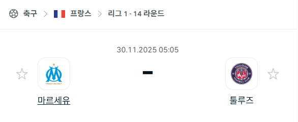 [프랑스 리그앙] 2025년11월30일 마르세유 vs 툴루즈 | 스포츠 분석 무료 중계 토친놈