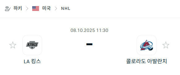 [아이스하키 NHL] 2025년10월8일 LA 킹스 vs 콜로라도 애벌랜치 분석 중계