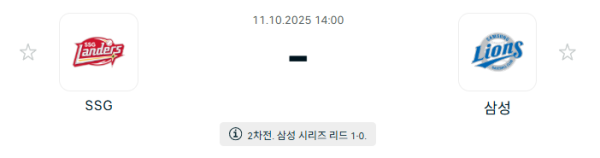 [KBO 프로야구] 2025년10월11일 SSG 랜더스 vs 삼성 라이온즈 분석 중계