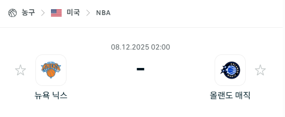 [미국 NBA] 2025년12월08일 뉴욕 닉스 vs 올랜도 매직 | 스포츠 분석 무료 중계 토친놈