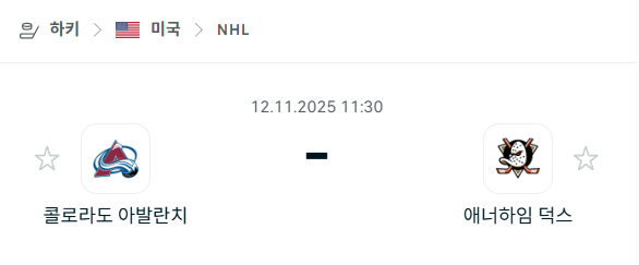 [아이스하키 NHL] 2025년11월12일 콜로라도 애벌랜치 vs 애너하임 덕스 | 스포츠 분석 무료 중계 토친놈
