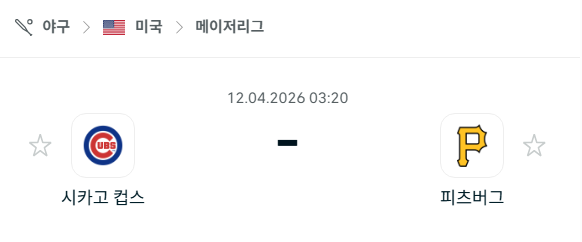 [MLB 메이저리그] 4월12일 시카고 컵스 vs 피츠버그 파이리츠 | 스포츠 분석 무료 중계 토친놈