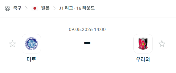 [일본 J리그] 5월9일 미토 홀리호크 vs 우라와 레드다이아몬즈 | 스포츠 분석 무료 중계 토친놈