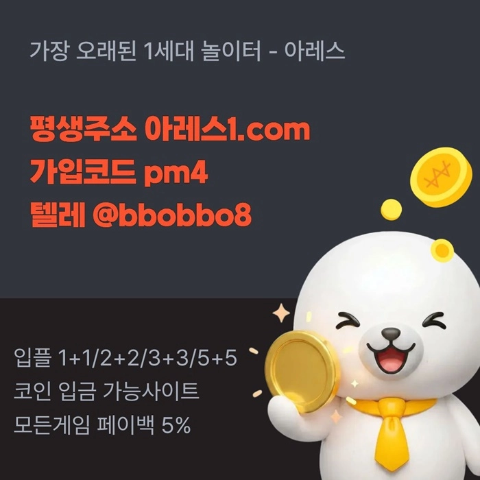 [어코드 계열] [(아레스)] 스포츠 | 카지노 | 안전