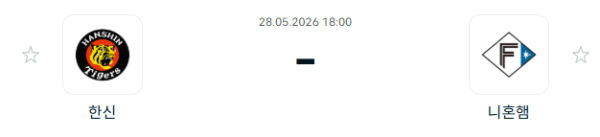 [일본 NPB] 2026년05월28일 한신 타이거즈 vs 닛폰햄 파이터스 | 스포츠 분석 무료 중계 토친놈