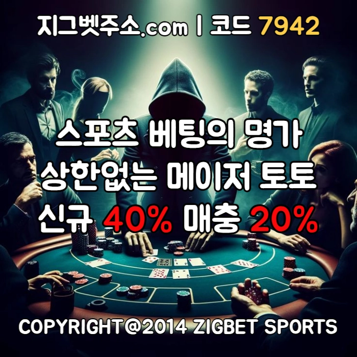 ◀◁ 첫40% 매20% 페이백10%ㅣ최대 보너스 안전 놀이터ㅣ지그벳 ▷▶ #문동주