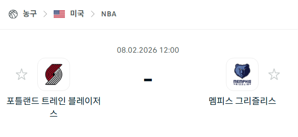 [미국 NBA] 02월8일 포틀랜드 트레일블레이저스 vs 멤피스 그리즐리스 | 스포츠 분석 무료 중계 토친놈