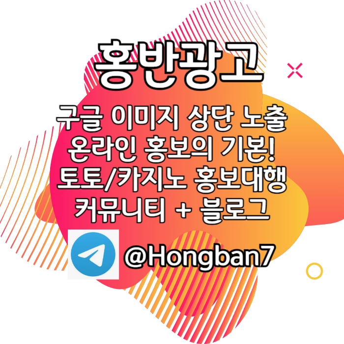 <홍반광고> 구글이미지홍보하기 | 구글이미지광고 | 이미지광고대행사 | 토토광고대행 #이정후