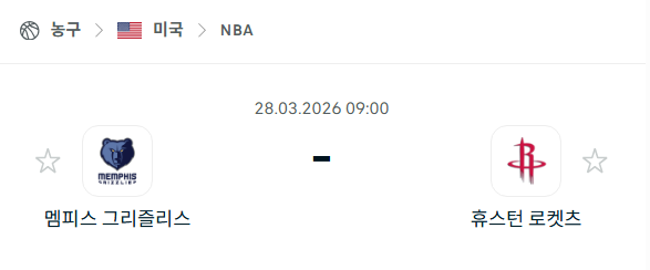 [미국 NBA] 3월28일 멤피스 그리즐리스 vs 휴스턴 로케츠 | 스포츠 분석 무료 중계 토친놈