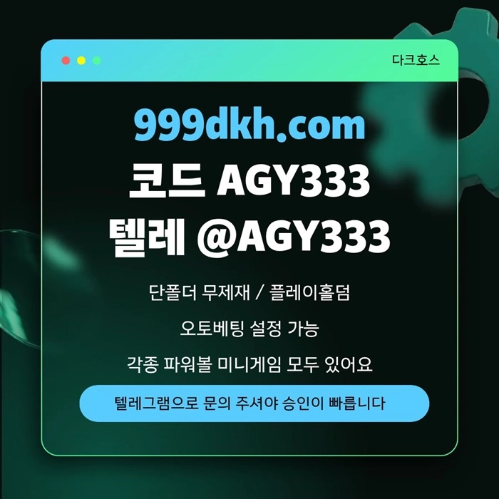 (다크호스)(모든파워볼다있음)(단폴더무제재)(최대당첨금2천만)(플레이홀덤)