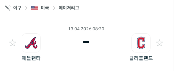 [MLB 메이저리그] 4월13일 애틀랜타 브레이브스 vs 클리블랜드 가디언스 | 스포츠 분석 무료 중계 토친놈