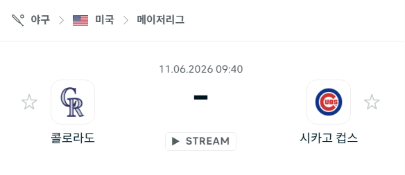 [MLB 메이저리그] 6월11일 콜로라도 로키스 vs 시카고 컵스 | 스포츠 분석 무료 중계 토친놈