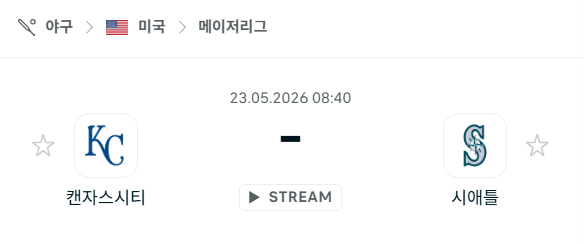 [MLB 메이저리그] 5월23일 캔자스시티 로열스 vs 시애틀 매리너스 | 스포츠 분석 무료 중계 토친놈
