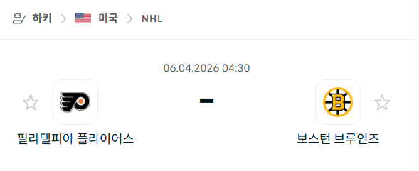 [아이스하키 NHL] 4월6일 필라델피아 플라이어스 vs 보스턴 브루인스 | 스포츠 분석 무료 중계 토친놈