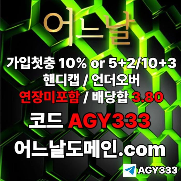 ((((어느날)))) 핸디캡/언더오버 연장미포함 | 배당합 3.80 | 가입첫충 10% or 5+2/10+3 | 베팅규제없음